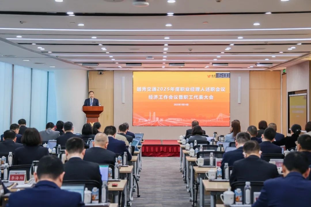 精益固本稳经营 攻坚突破促发展——环球360交通召开2025年度职业经理人述职会议、经济工作会议暨职工代表大会